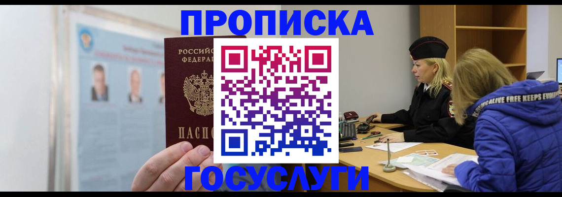прописка законно в Донском