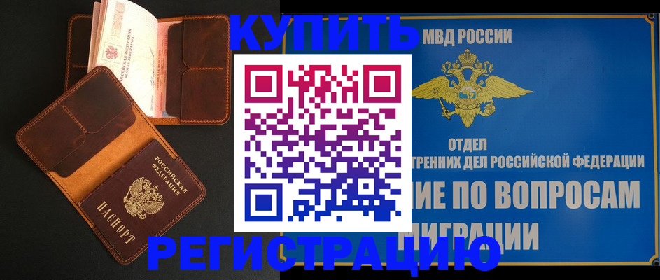 временная регистрация в квартире в Донском